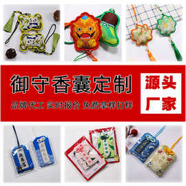 定制锦缎织唛刺绣御守赐福香囊平安符充棉艾草驱蚊包文创周边挂饰