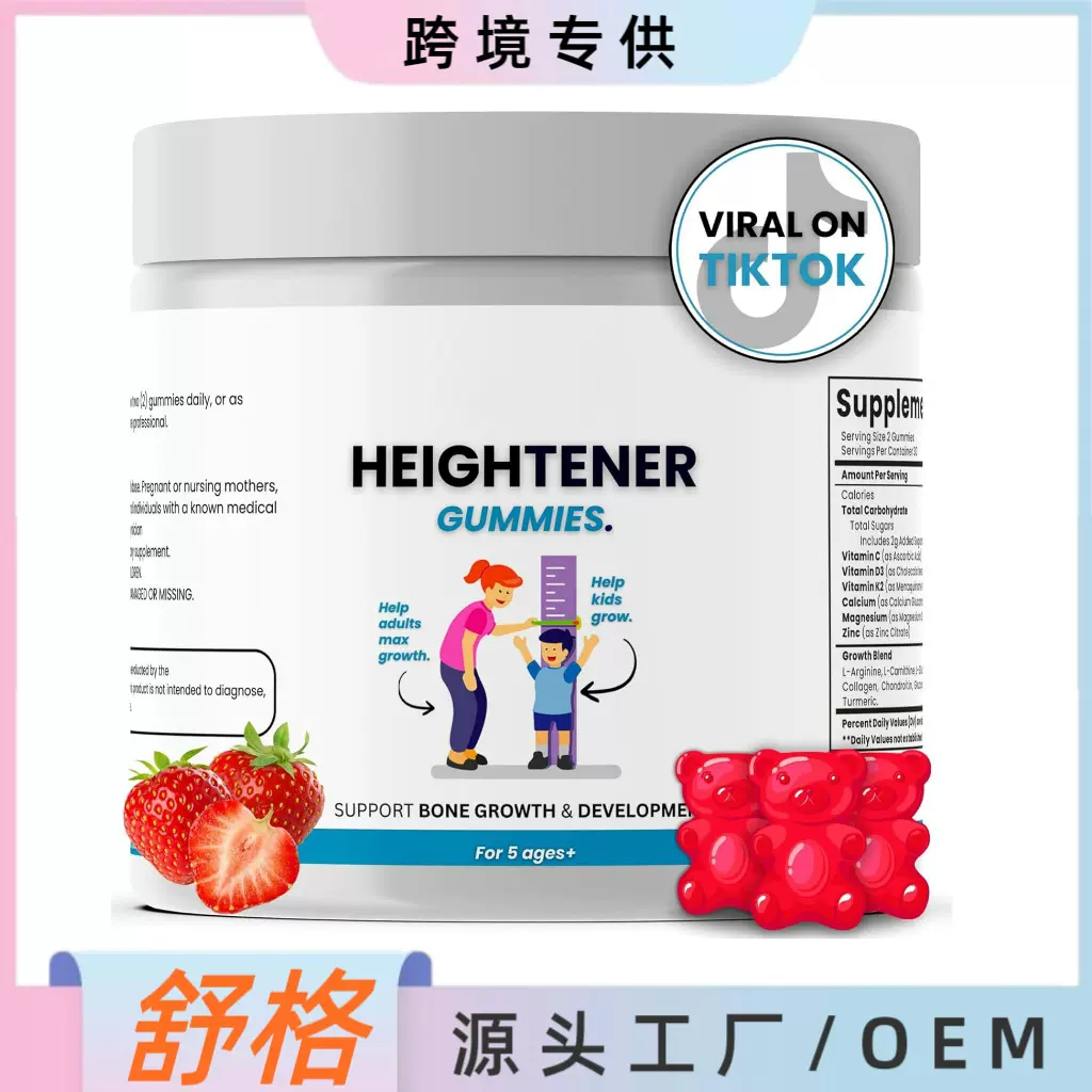 跨境热卖亚马逊60粒身高软糖 Height gummiesgoon源头厂家支持0EM
