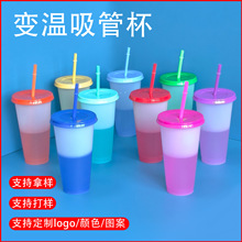 跨境爆款感温变色杯遇冷变色冷饮杯圣诞节塑料杯子吸管杯咖啡杯
