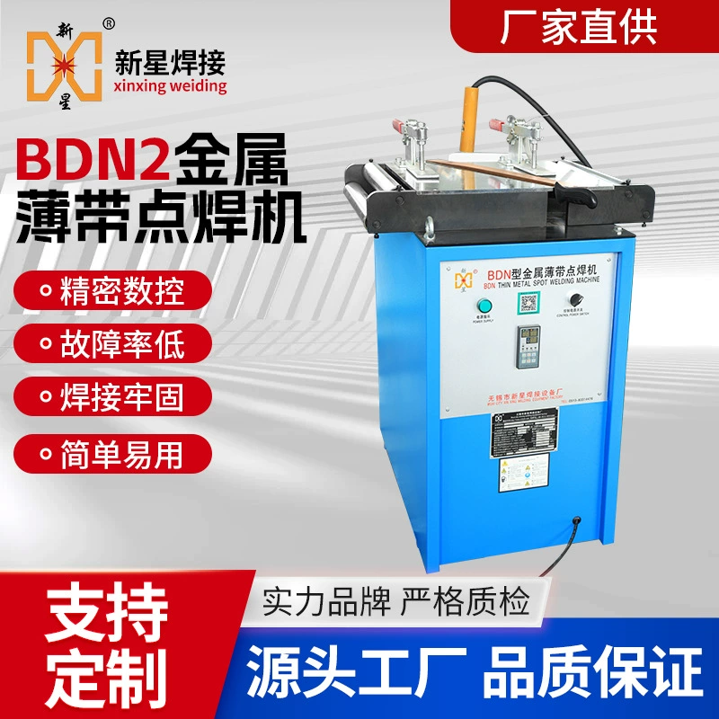 Xinxing BDN2 металлический тонкий ремень сварочный аппарат кабель экранирующий слой алюминиевой фольги тонкий алюминиевый ремень ручной сварочный аппарат завод