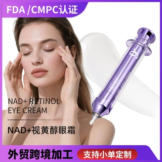 跨境代工NAD+视黄醇眼霜紧致抗皱淡眼纹眼精华熬夜修护淡眼袋眼霜