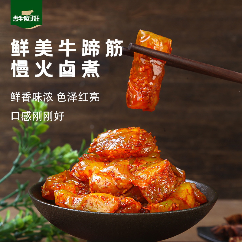 内蒙古牛蹄筋即食香辣惠牛傻子旺麻辣味牛板筋牛筋小吃休闲食品