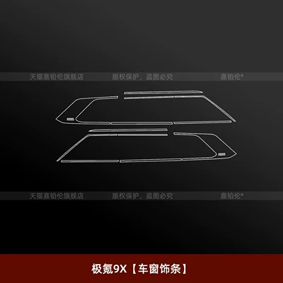 Car interior film welcome pedal film, window trim strips - real-tpu-material-zeekr-9x-car-window-trim