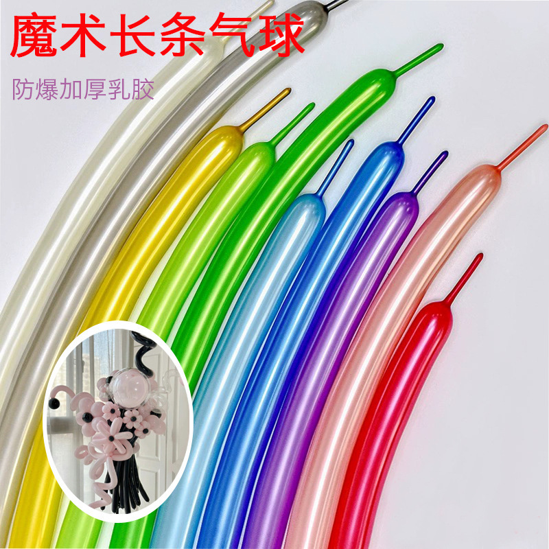 珠光1.8g长条气球生日派对装饰气球婚庆会场造型编制加厚长条气球|undefined