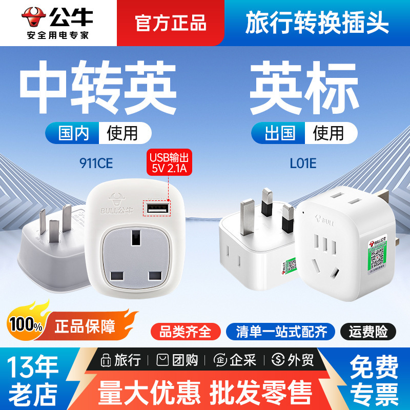 [British Standard] Bull Travel Adapter British Standard British Plug British to National Standard Plug Adapter Adapter Head Adapter