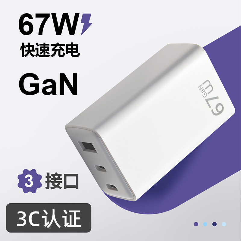 Folding Foot 67W Gallium Nitride Charger Multi-Port Suitable for Apple Xiaomi Huawei Notebook A+ Dual C-Port Fast Charging Head