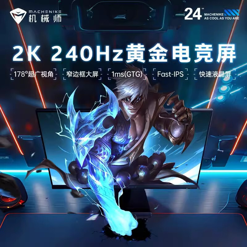 Mechanic Star 24.5 "2k 280Hz IPS 1ms Computer Eating Chicken LCD Screen Mechanic Star 24.5 "2k 280Hz IPS 1ms Computer Eating Chicken LCD Screen