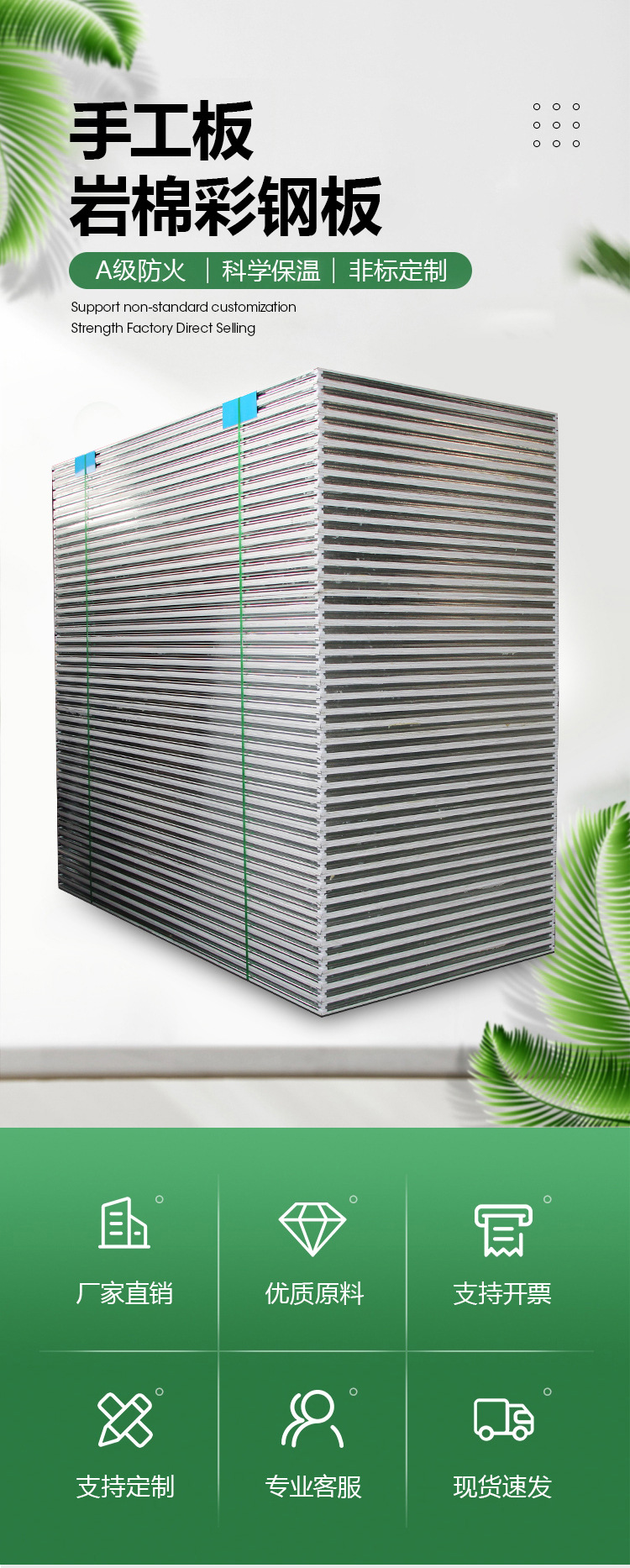机制岩棉彩钢板详情页