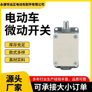 新款微动开关耐高温行程开关限位开关电动车刹车断电开关厂家批发
