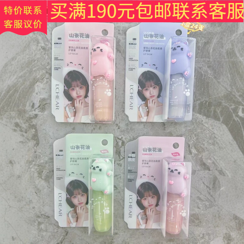G091 Leiqi Camellia Oil Smoothing Lip Balm 2026 New Arrival Leiqi Camellia Oil Smoothing Lip Balm Wholesale