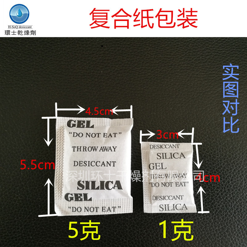 英文版5g克干燥剂 工业硅胶鞋帽干燥吸湿剂防潮珠SGS认证1000小包