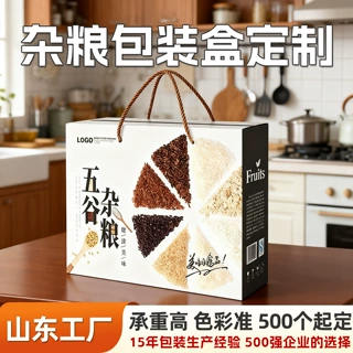 五谷杂粮包装盒定制黄豆黑米小麦礼盒定制红豆藜麦粗粮礼品盒定做