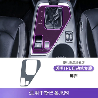 24-25 Subaru Xubao Dashboard Speed Car Sticker Interior Modification Screen Transparent Tpu Special Protective Film (Car interior film) - 24-25-subaru-ascent-gearbox