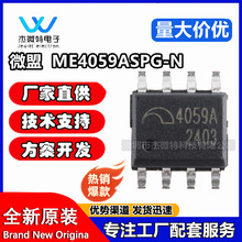 ME4059ASPG-N ESOP8 ΢�� 4.2V��� �ι�2A�_�P���늳س��IC
