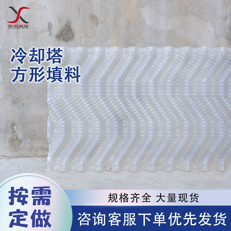 Квадратный наполнитель охладительной башни, наполнитель противоточного водяного охладителя, наполнитель охладительной башни S-образной формы, наполнитель спринклера охладительной башни, шестиугольный сотовый наполнитель