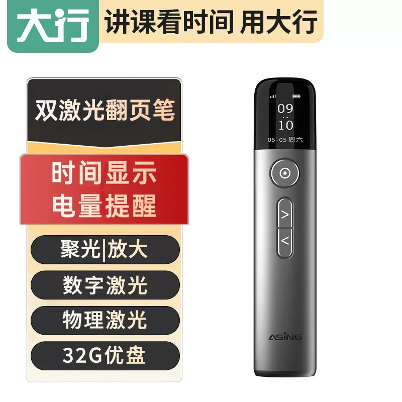 厂家直销大行A9触控激光翻页笔多媒体ppt一体机液晶屏电子遥控笔