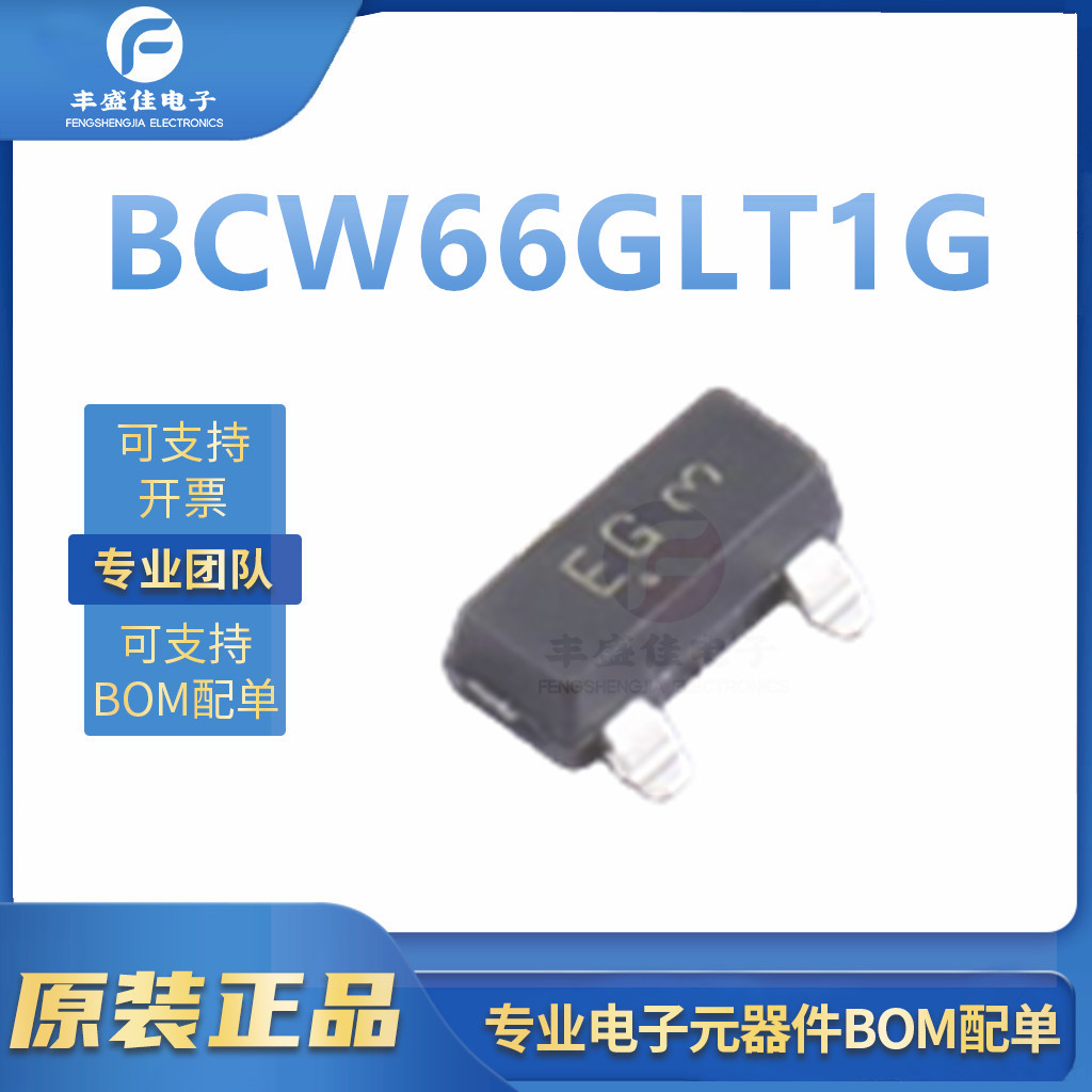 BCW66GLT1G 封装SOT-23 全新原装 晶体三极管贴片SMD