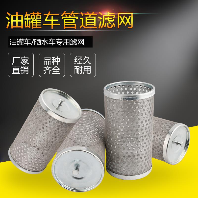 油罐车三通滤网管道滤网滤网洒水车三通滤网加油车球阀滤网滤芯
