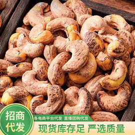 盐焗腰果仁小包 代发批发250g 带皮散装炭烧坚果年货零食大 爆卖