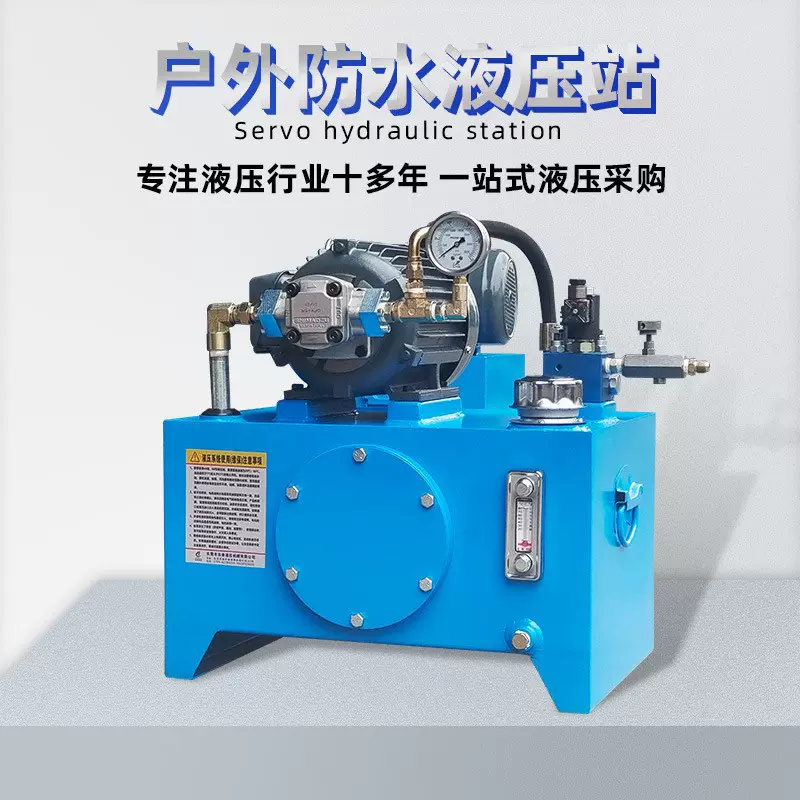 厂家直供成套非标液压站 总成节能液压泵站 室外工作防水液压系统