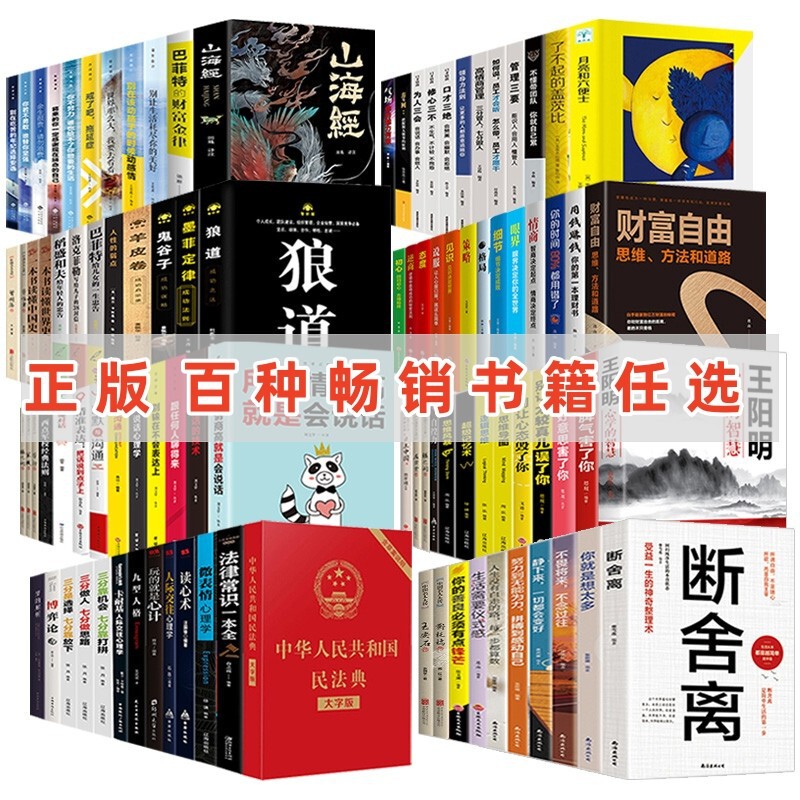 Hundreds of optional new genuine books pick up discount books Murphy's law Sun Tzu's art of war world famous novel books