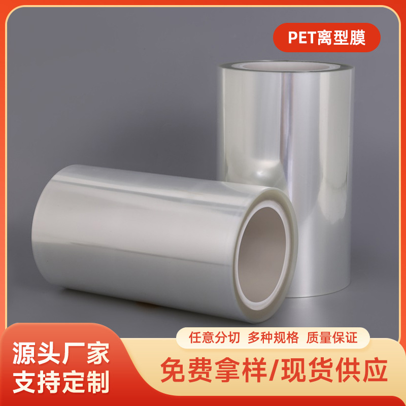 厂家供应 淘宝快递袋封口用PET离型膜隔离膜