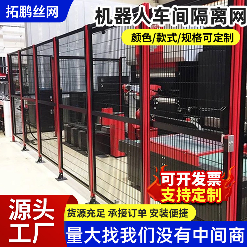 Manufacturer Customized Warehouse Seamless Isolation Net Industrial Intelligent Robot Safety Fence Workshop Thickened Protective Fence Manufacturer Customized Warehouse Seamless Isolation Net Industrial Intelligent Robot Safety Fence Workshop Thickened Protective Fence