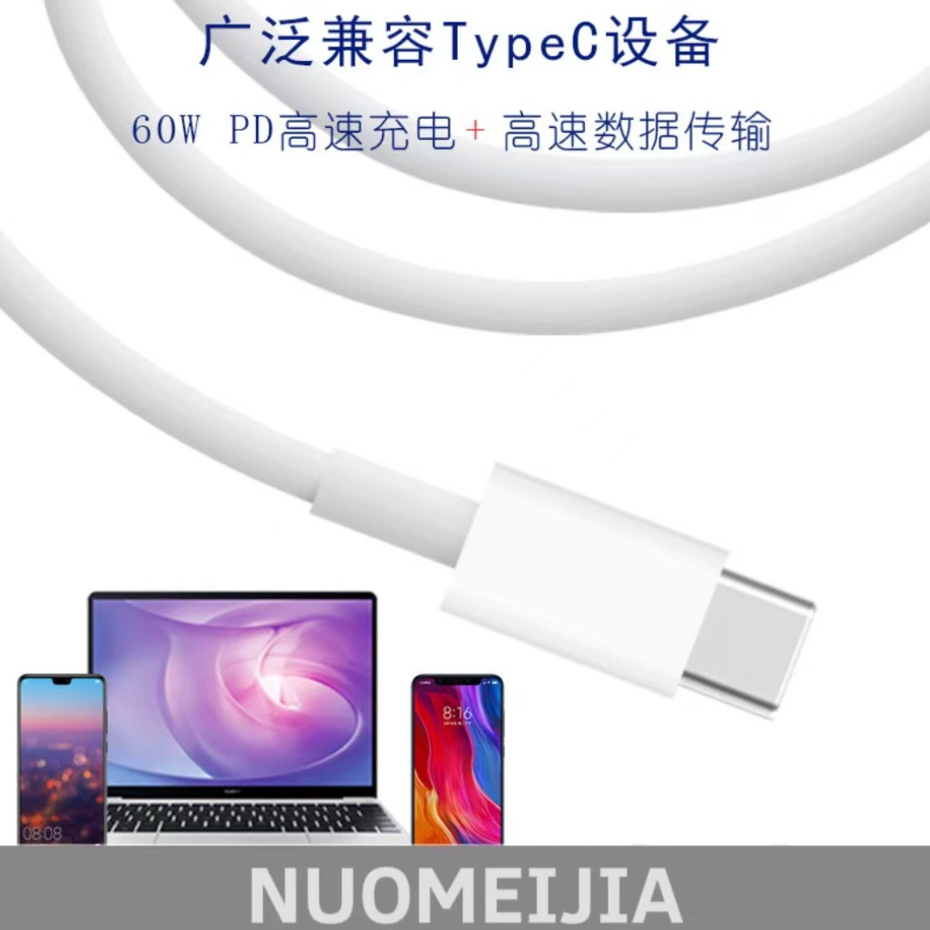 Кабель Type-C к Type-C поддерживает зарядку 60W-85W, быстрая передача данных