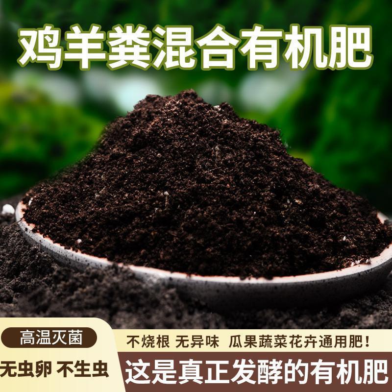 盆栽种通用批发花卉果树营养土鸡农家肥料复合羊粪有机肥蔬菜