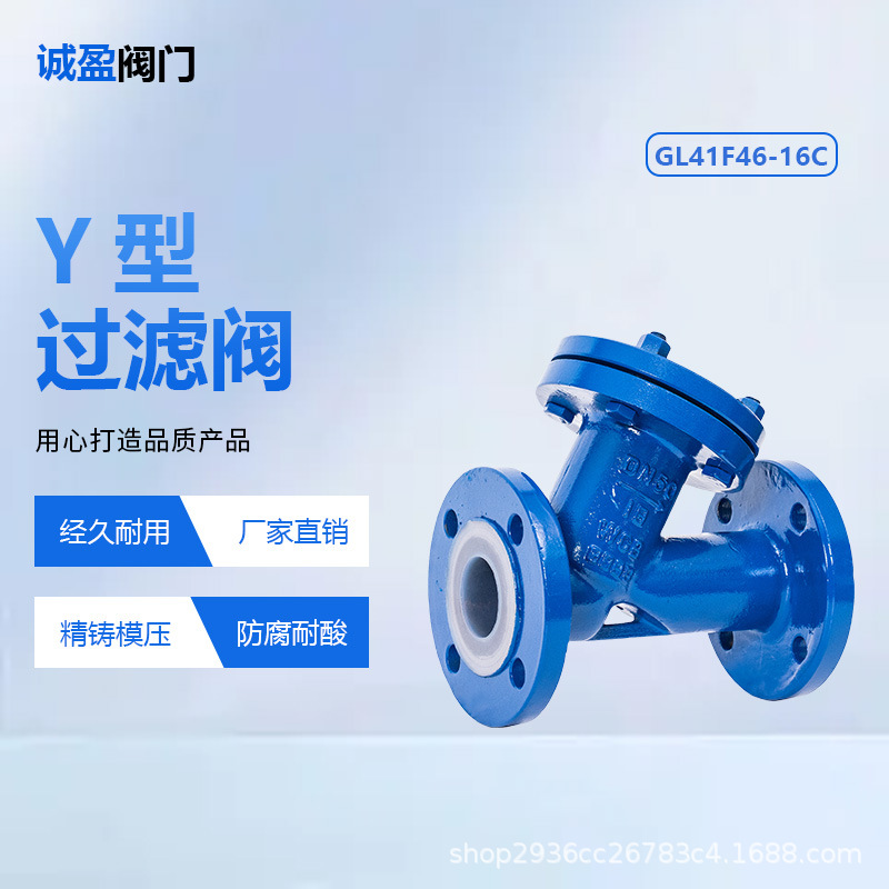 衬氟y型过滤器gl41f46-16c铸钢法兰过滤器耐酸耐碱防腐蚀厂家供应