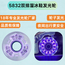 双排溜冰鞋发光轮5832PU82A6灯高亮风火轮闪光轮轱辘配件跨境轱辘