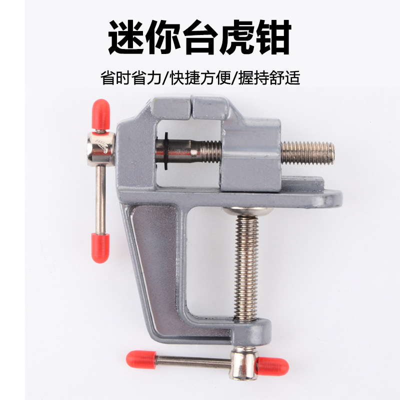 多功能迷你台虎钳台钳小型桌虎钳手虎钳实验室夹持钳工工具家用