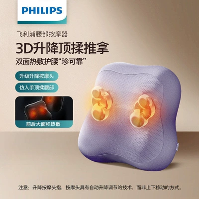 Philips waist massager, fully automatic kneading, Masaj avadanlığı - moonlight-purpleadjustable-lumbar-support-with-rotating-massage-human-hand-like-massage-slow-rebound-foam-hot-compress