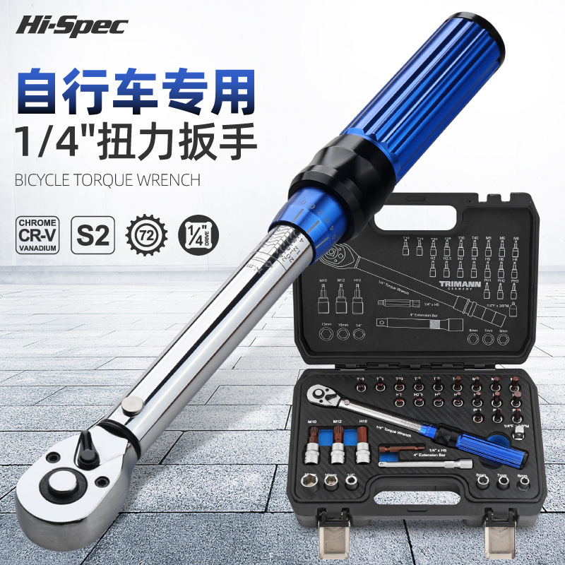 Hi-Spec 小飞扭力扳手套装1/4高精度扭矩公斤扳手自行车维修工具