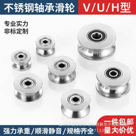 不锈钢304/201轨道轮U脚架滑轮移动门U型V型H型槽脚轮单轮导轨