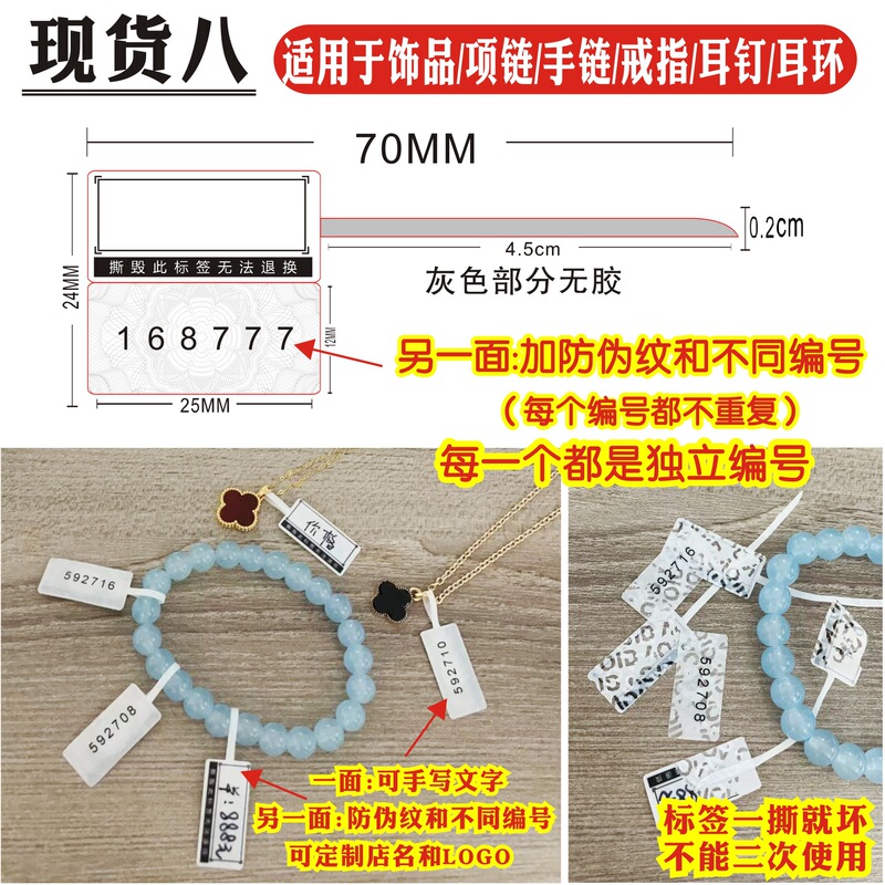 ジュエリー取り外し防止ラベルアクセサリー盗難防止バックル返品防止ラベルステッカーアクセサリー引き裂き防止ステッカー偽造防止|undefined