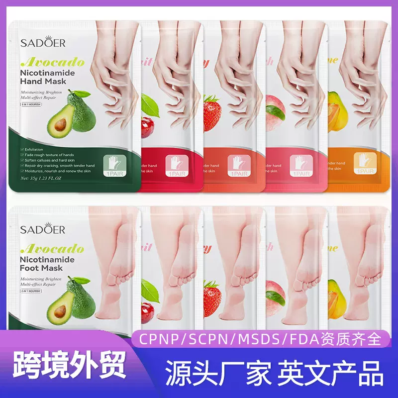 全英文水果手膜足膜 SADOER牛油果草莓补水保湿 跨境外贸直播手部