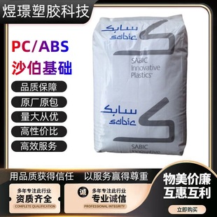 PC/ABS 沙伯基础 C6600-111 C2950-111 C6200-111 无卤阻燃耐水解-阿里巴巴