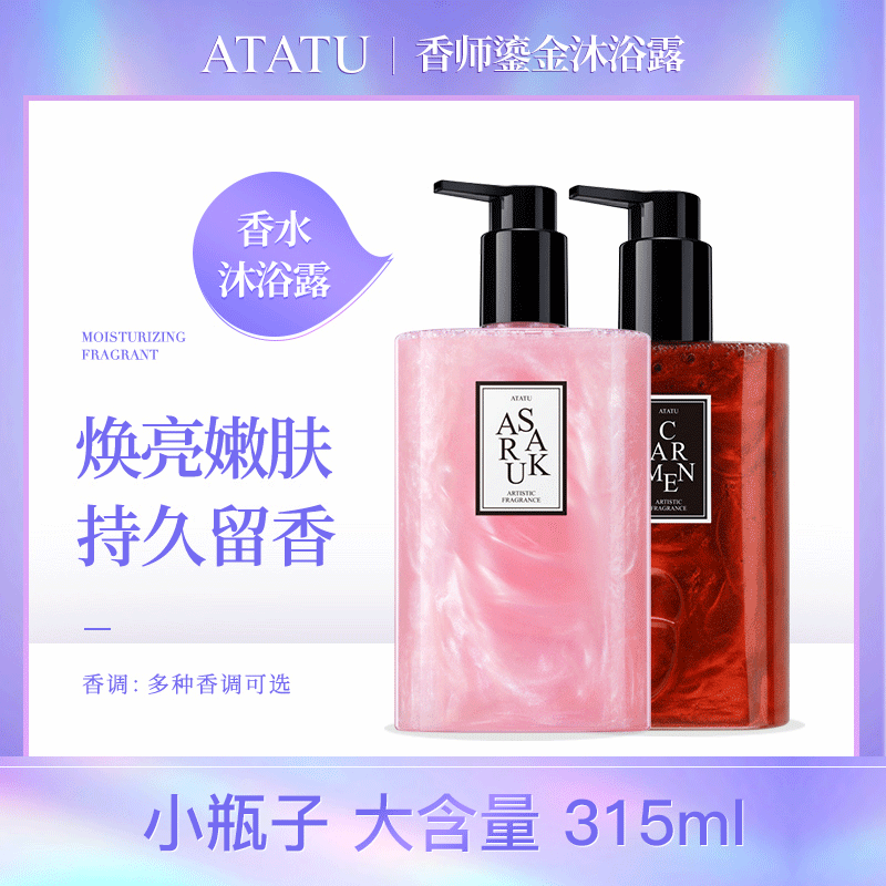 ATATU香水沐浴露留香男女通用煙酰胺櫻花香氛香體網紅沐浴液廠家