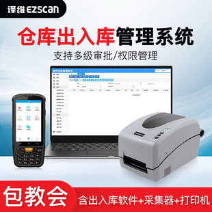Ezscan Warehouse Inventory Management Software Domestic Qi