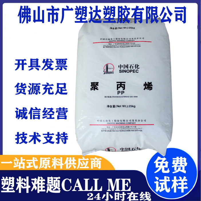 Pp Sinopec Maoming Ept30R Impact-Resistant Grade Easy to Process High Toughness Automotive Field Furniture Toy Suitcase