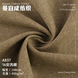 16安全棉洗褪帆布 400g纯棉厚珠帆面料 秋冬工作服时装箱包面料