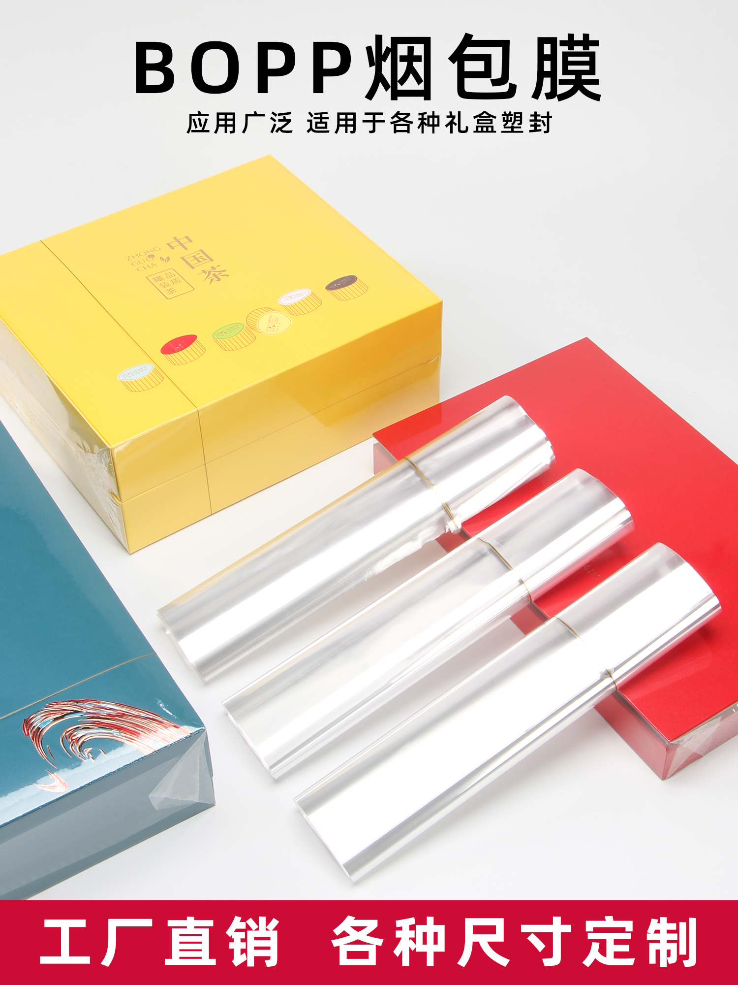 热收缩膜袋塑封膜烟包烟条膜烟封膜纸烫膜机茶叶拉丝膜礼盒外包装