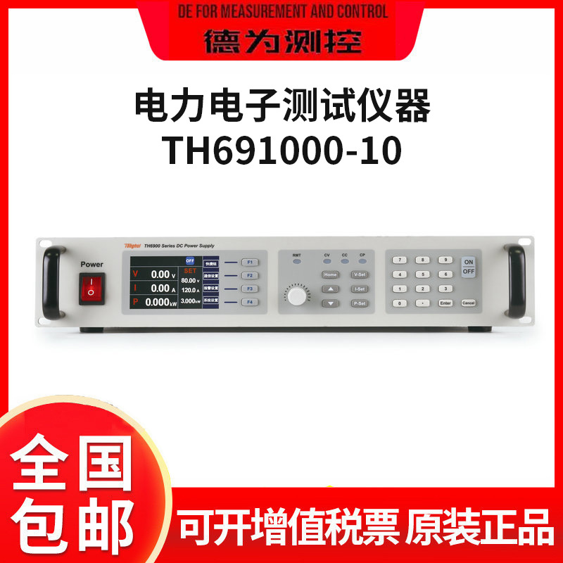 同惠 开关式750W/3000W可编程直流电源TH691000-10/750-12/500-20