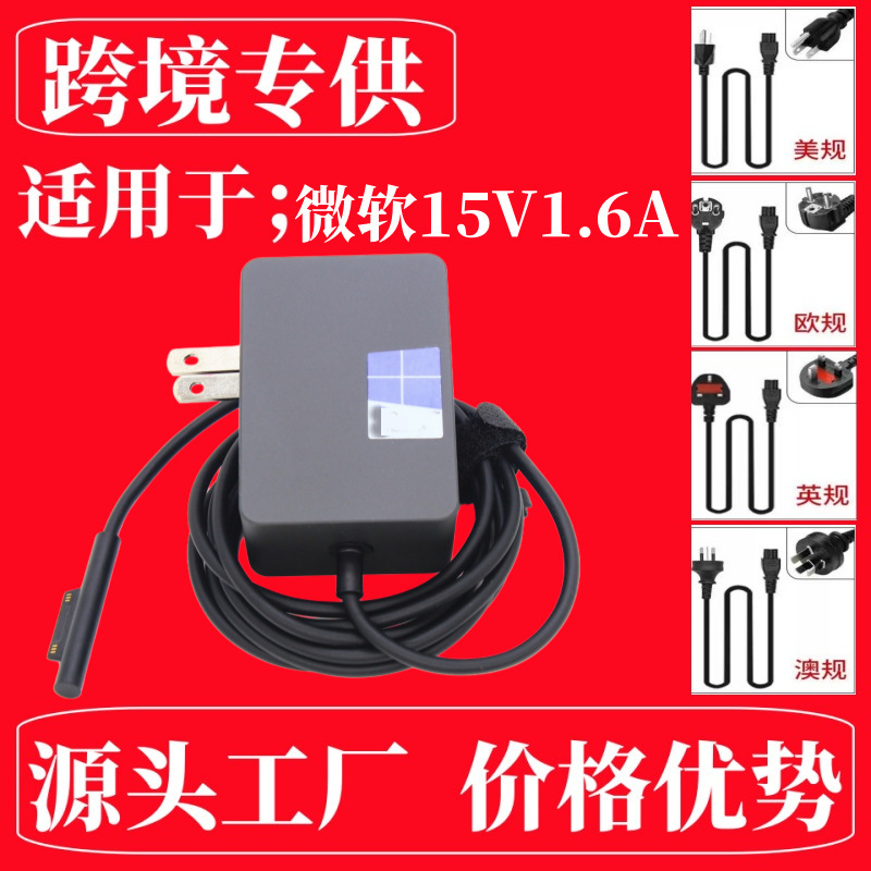 Suitable for 24W Microsoft Surface Pro4 laptop charger 15V1.6A power adapter with magnetic folding head