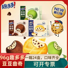 趣多多豆豆曲奇饼干96g盒装牛乳蔓越莓巧克力味夹心糕点休闲零食