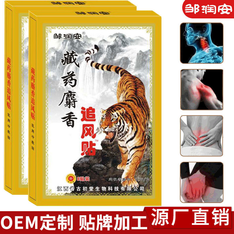 Zou Run'an チベット医学麝香 Zhuifeng 鎮痛パッチ関節鎮痛黒軟膏パッチ腰脚膝痛み筋肉と骨筋肉の世代|undefined