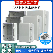 户外防水配电箱塑料箱工地配电柜配电箱防水接线盒塑料分线电表箱