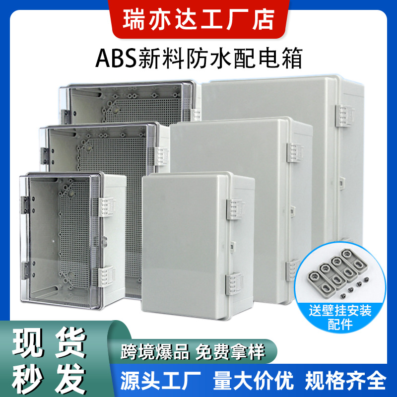 户外防水配电箱塑料箱工地配电柜配电箱防水接线盒塑料分线电表箱