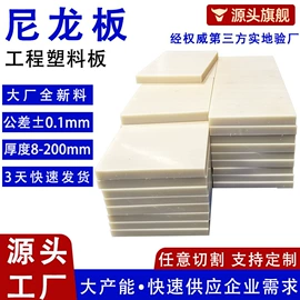 尼龙塑料板;工农业塑料;HDPE板